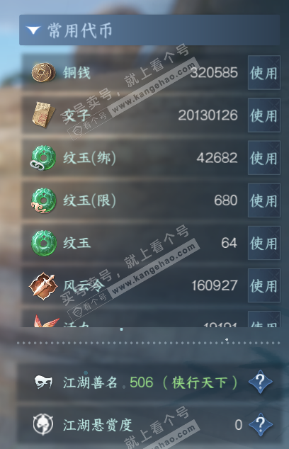 NSH328947逆水寒手游账号详情图6