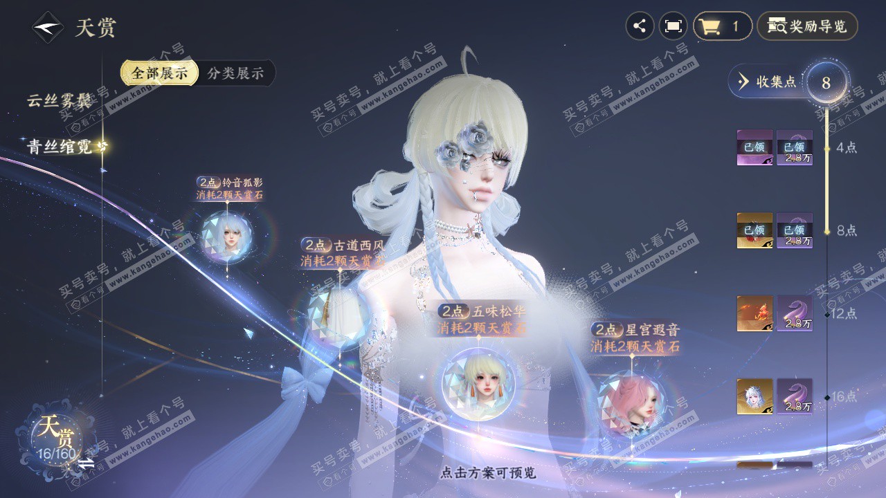 NSH328947逆水寒手游账号详情图11