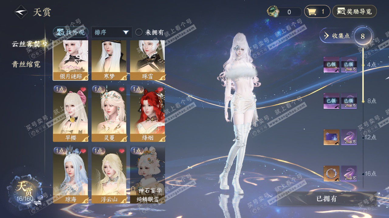 NSH328947逆水寒手游账号详情图8