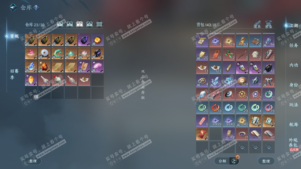 NSH328947逆水寒手游账号详情图4