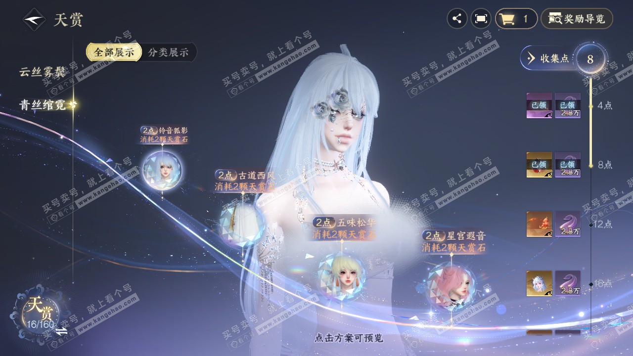 NSH328947逆水寒手游账号详情图9