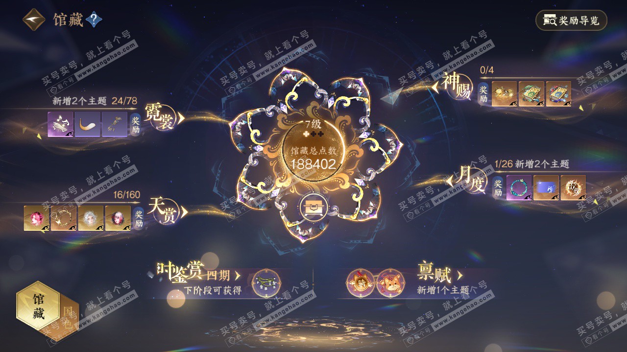 NSH328947逆水寒手游账号详情图7