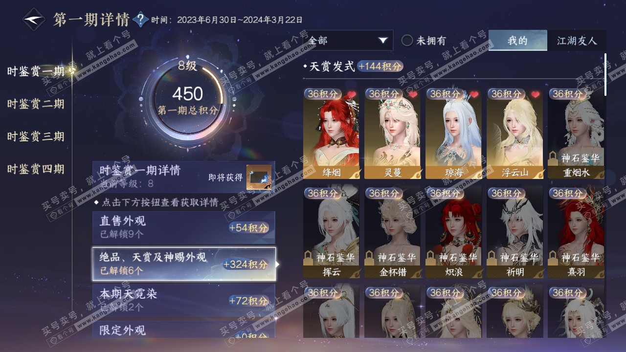 NSH328947逆水寒手游账号详情图13