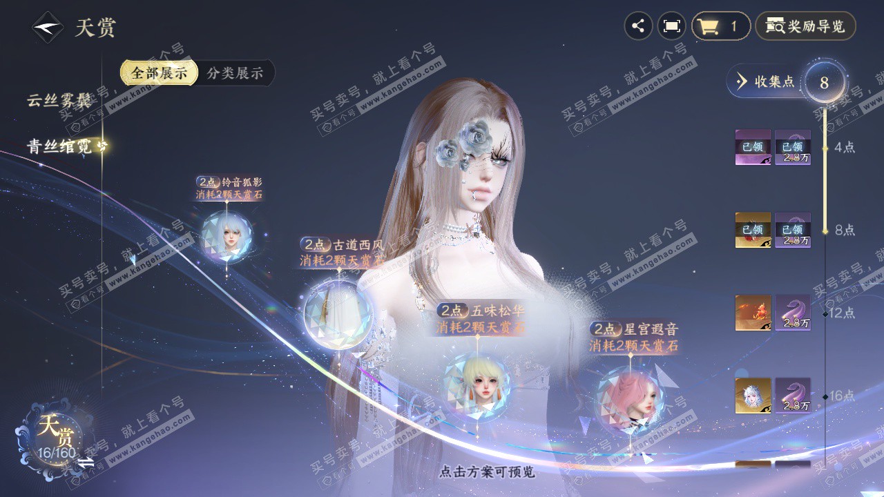 NSH328947逆水寒手游账号详情图10