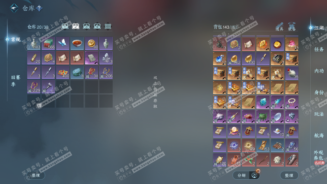 NSH328947逆水寒手游账号详情图3