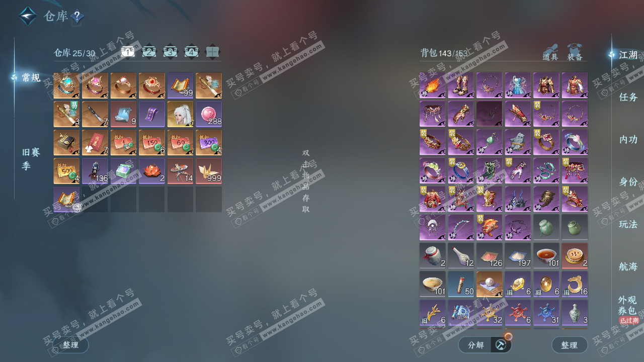 NSH328947逆水寒手游账号详情图2