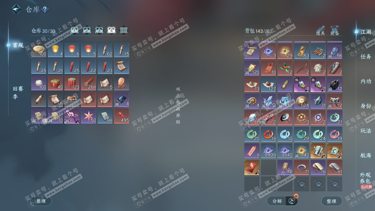 NSH328947逆水寒手游账号详情图5