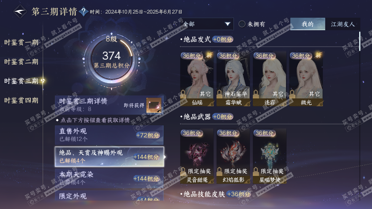 NSH328947逆水寒手游账号详情图15