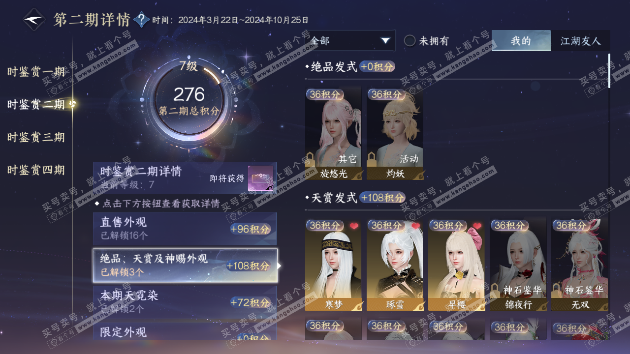 NSH328947逆水寒手游账号详情图14