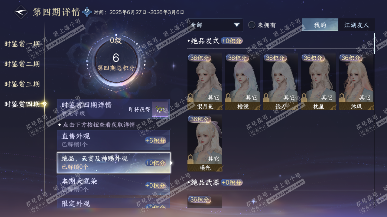 NSH328947逆水寒手游账号详情图16