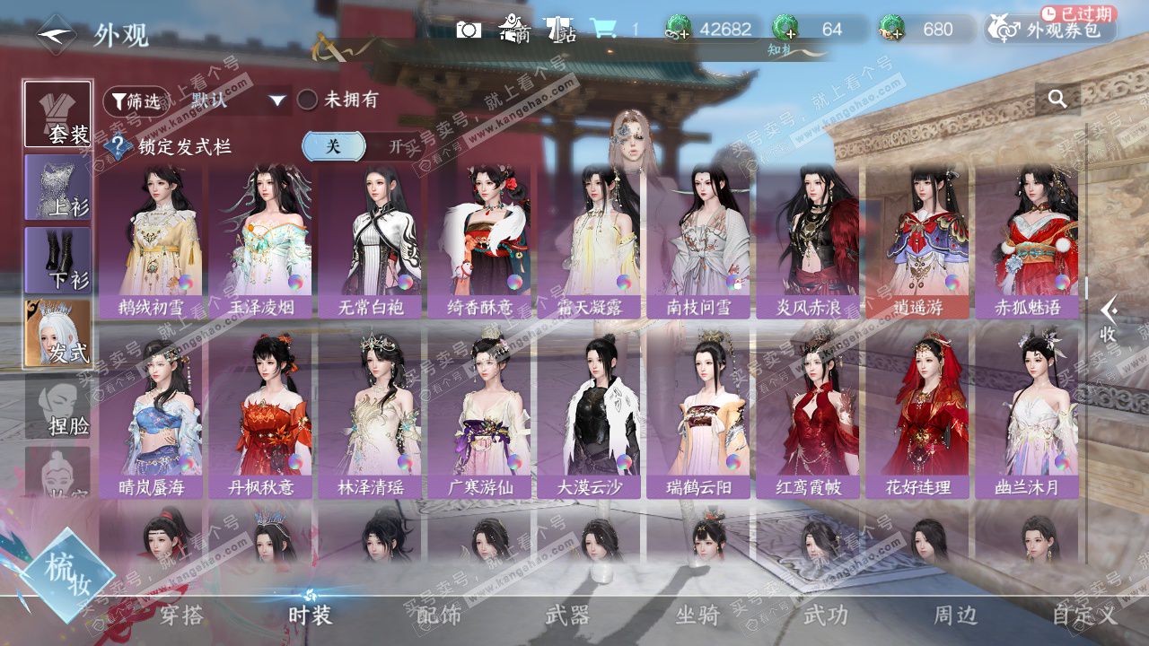 NSH328947逆水寒手游账号详情图25