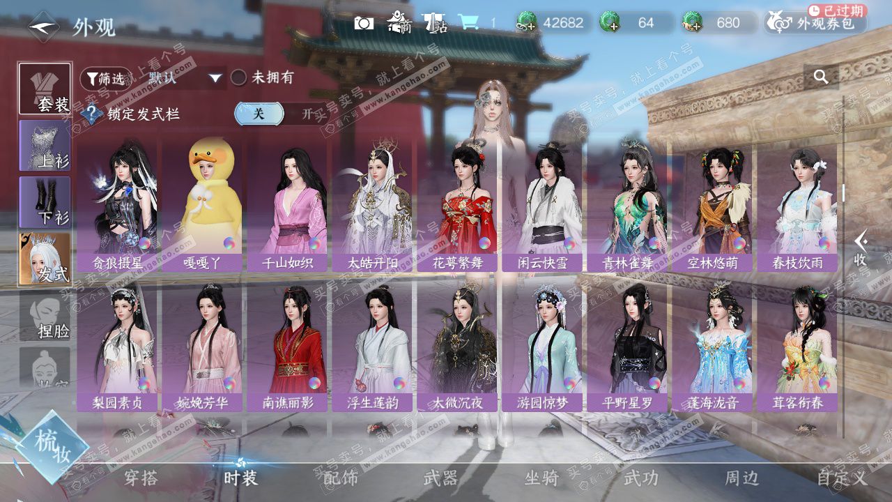 NSH328947逆水寒手游账号详情图23