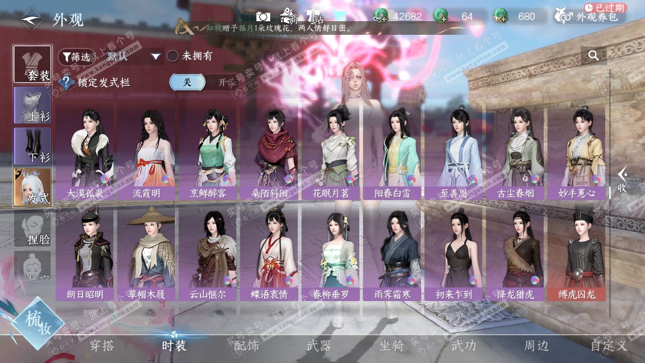 NSH328947逆水寒手游账号详情图28