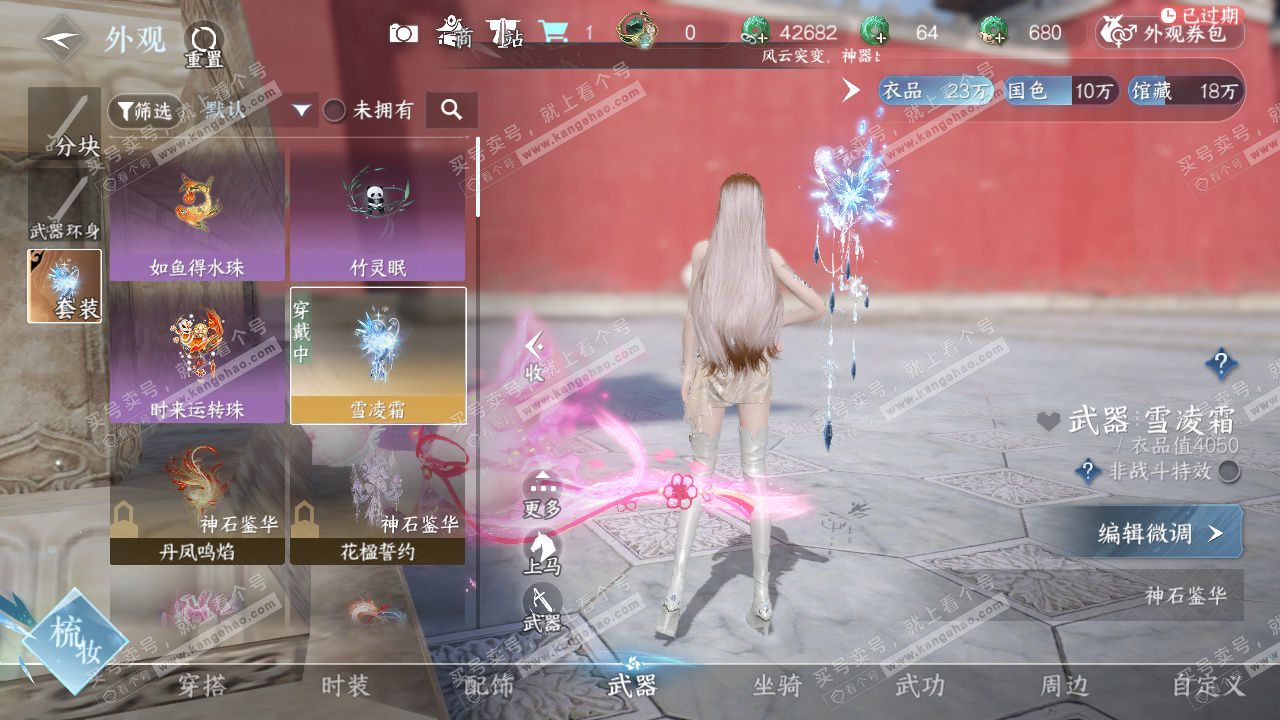 NSH328947逆水寒手游账号详情图31