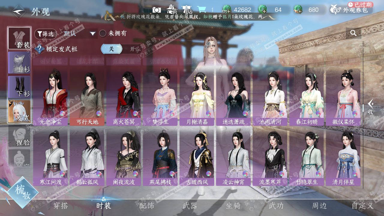 NSH328947逆水寒手游账号详情图27