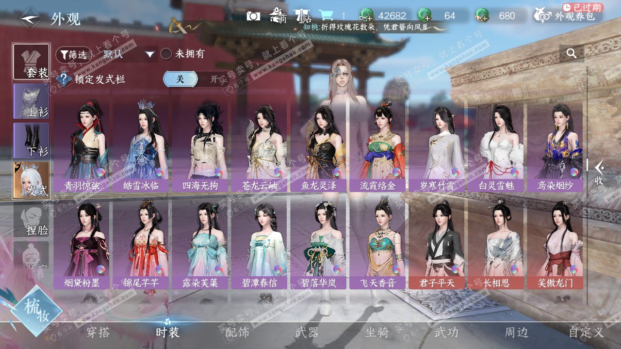 NSH328947逆水寒手游账号详情图26