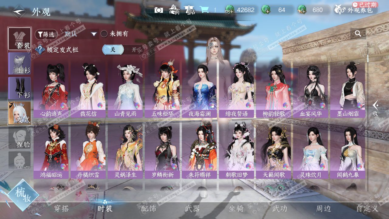 NSH328947逆水寒手游账号详情图19