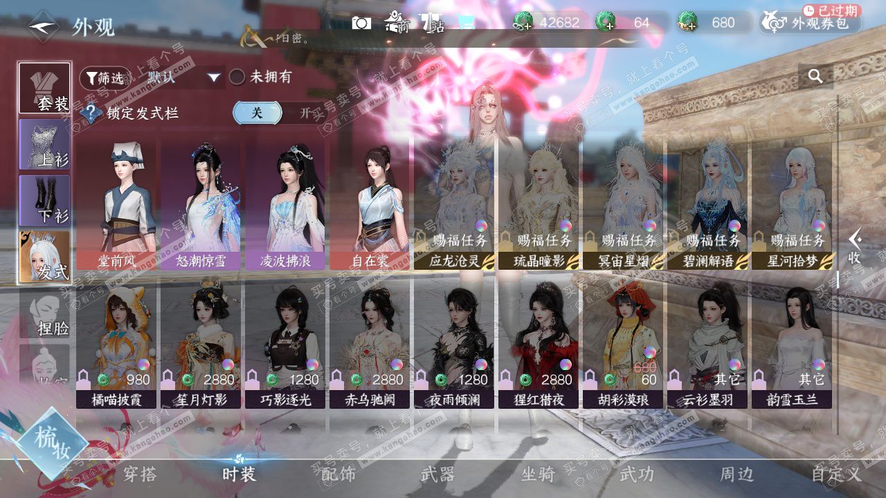 NSH328947逆水寒手游账号详情图29