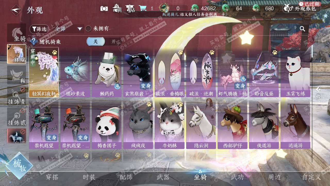 NSH328947逆水寒手游账号详情图32