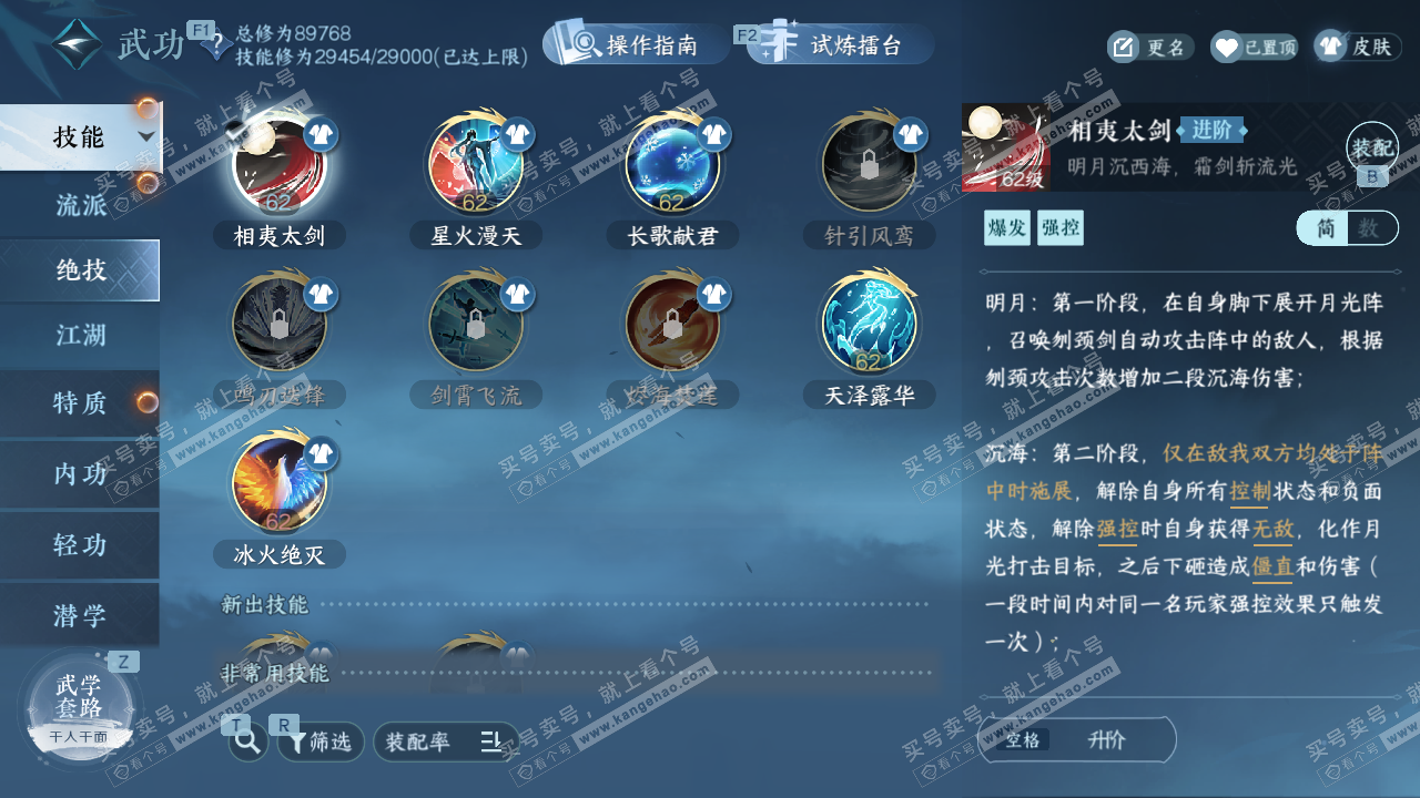 NSH328947逆水寒手游账号详情图37