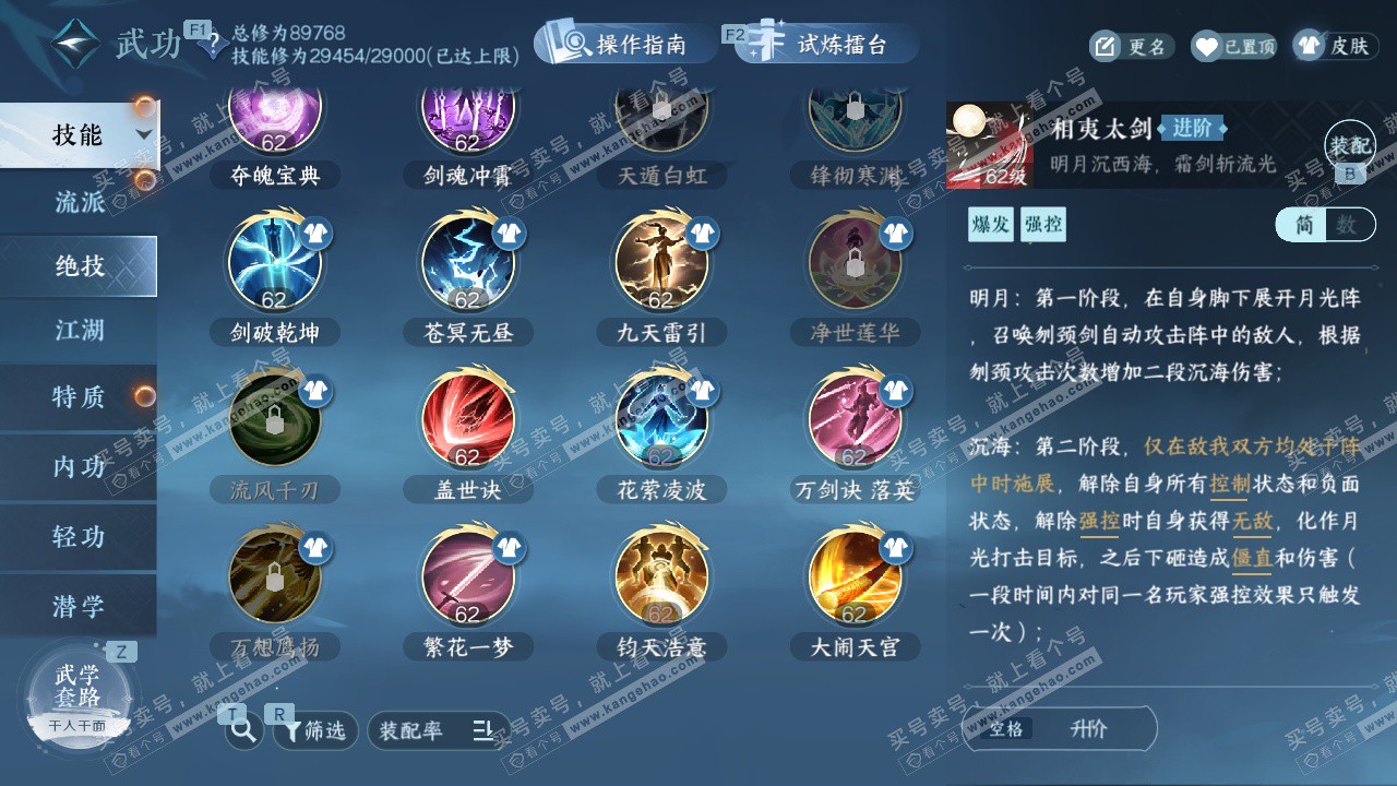 NSH328947逆水寒手游账号详情图38