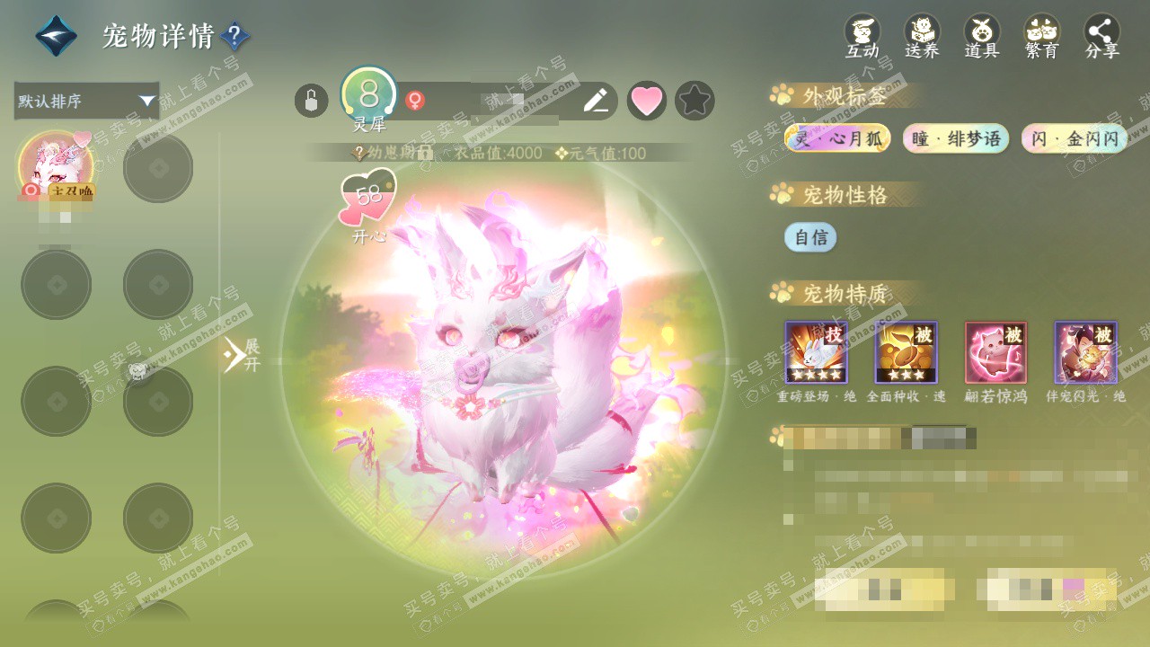 NSH328947逆水寒手游账号详情图36