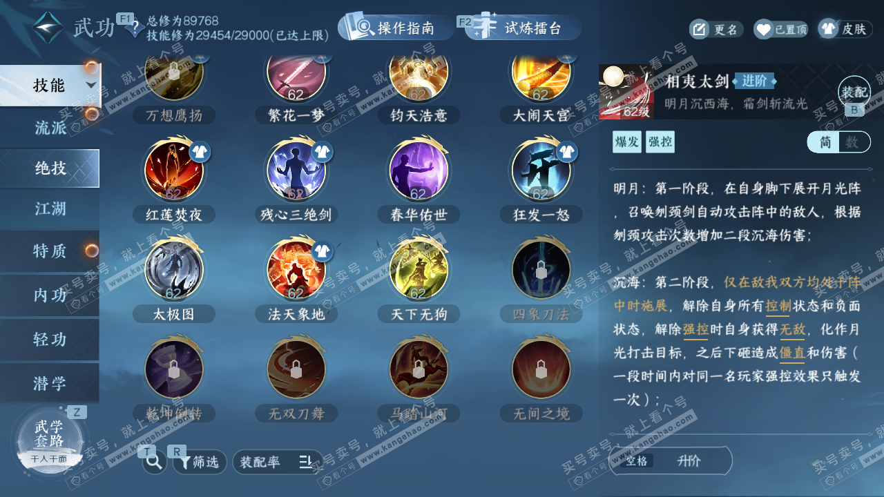 NSH328947逆水寒手游账号详情图39