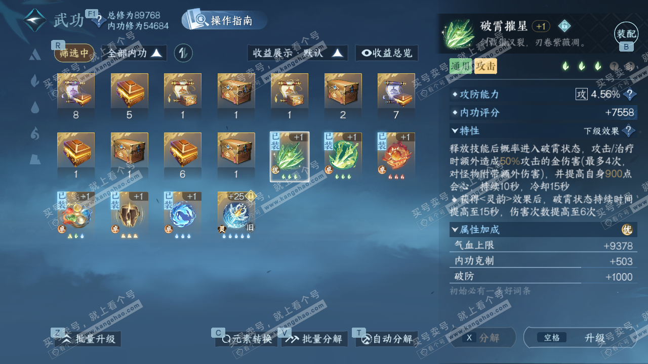 NSH328947逆水寒手游账号详情图40