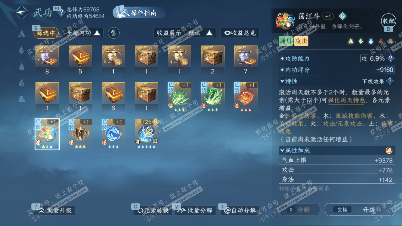 NSH328947逆水寒手游账号详情图43