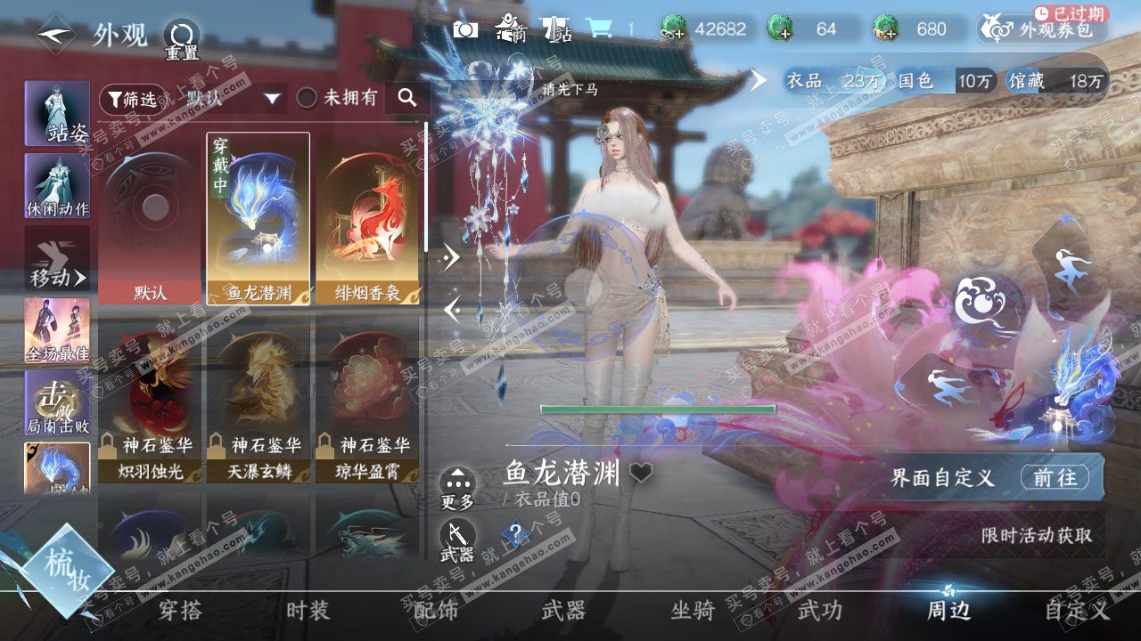 NSH328947逆水寒手游账号详情图35