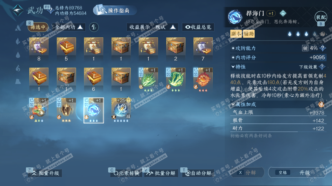 NSH328947逆水寒手游账号详情图45