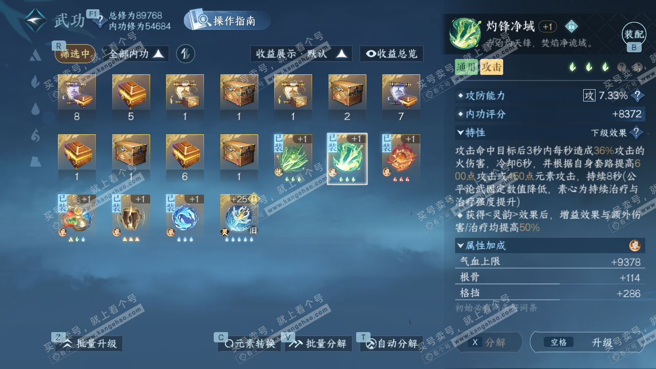 NSH328947逆水寒手游账号详情图41