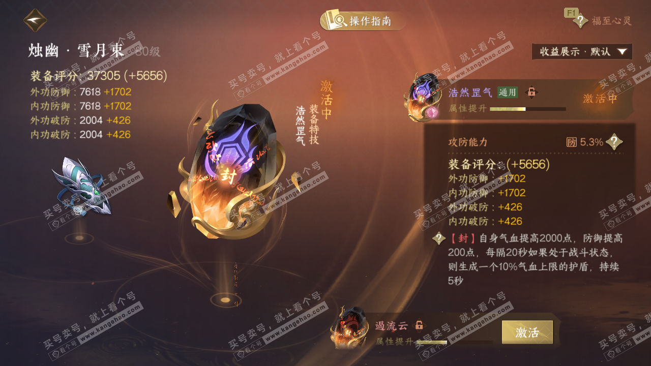 NSH328947逆水寒手游账号详情图47