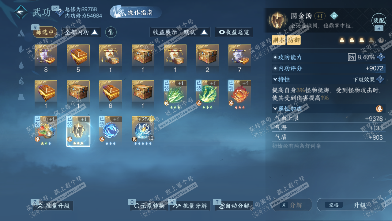 NSH328947逆水寒手游账号详情图44