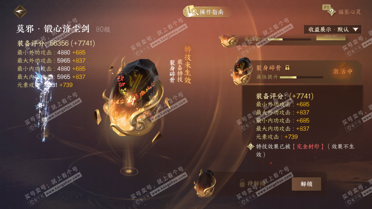 NSH328947逆水寒手游账号详情图46