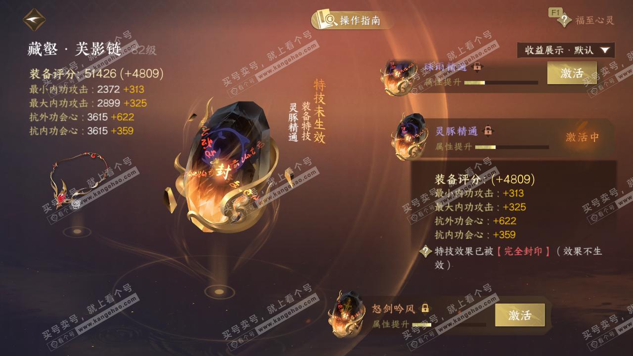 NSH328947逆水寒手游账号详情图51