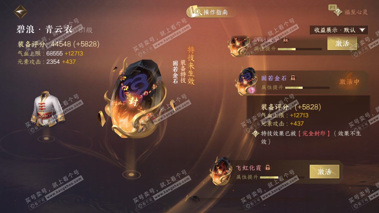 NSH328947逆水寒手游账号详情图48