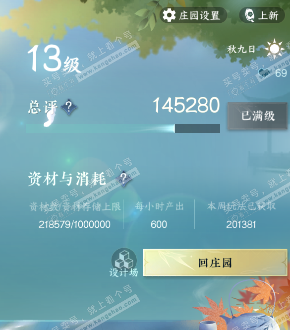 NSH328947逆水寒手游账号详情图52