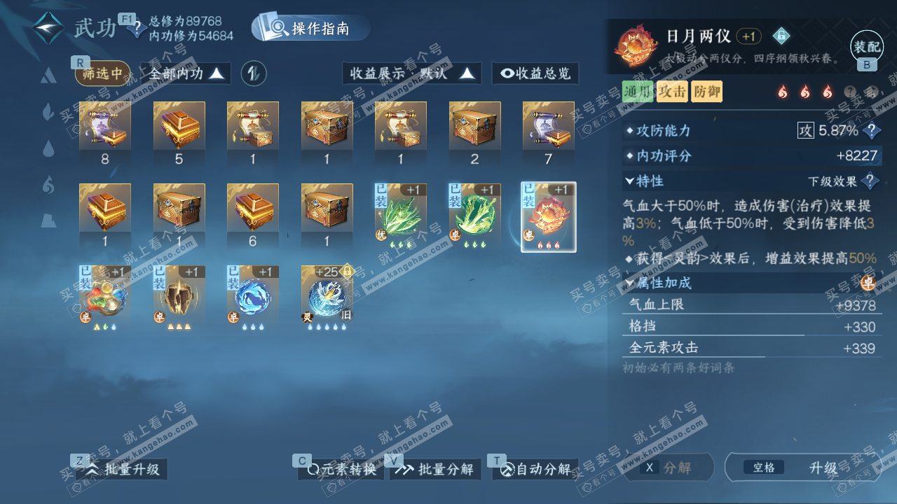 NSH328947逆水寒手游账号详情图42