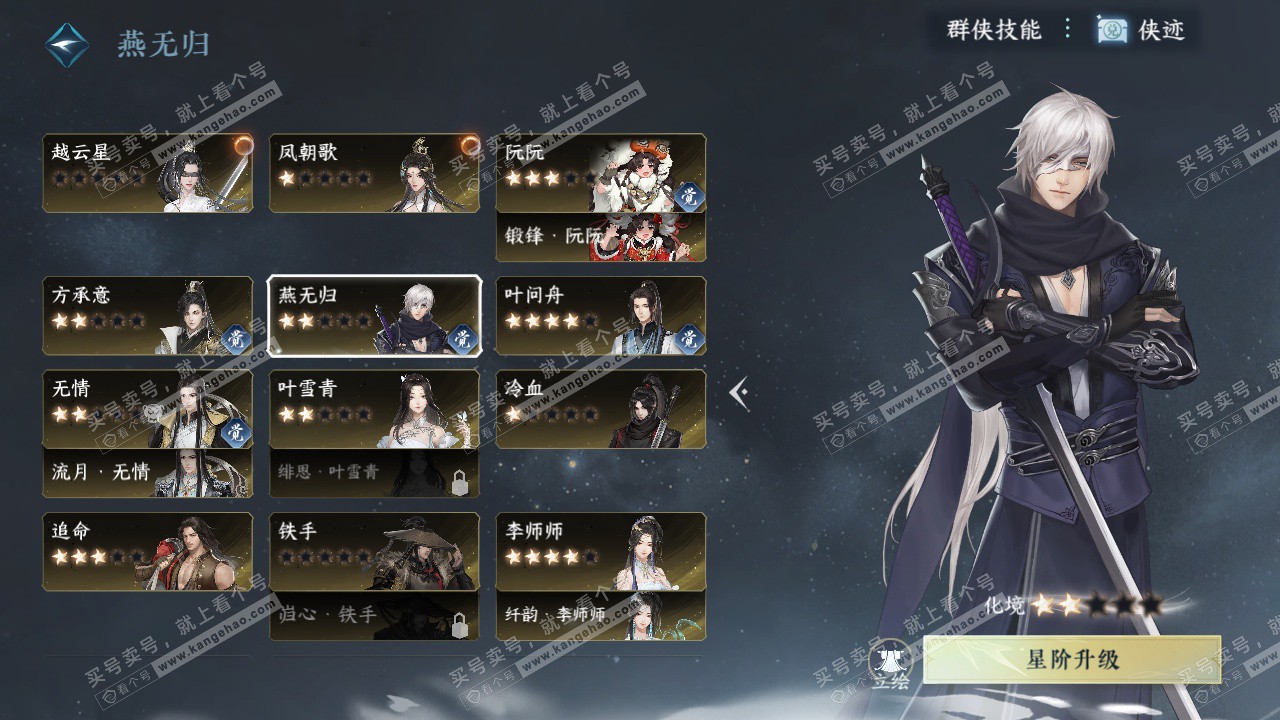 NSH328947逆水寒手游账号详情图53