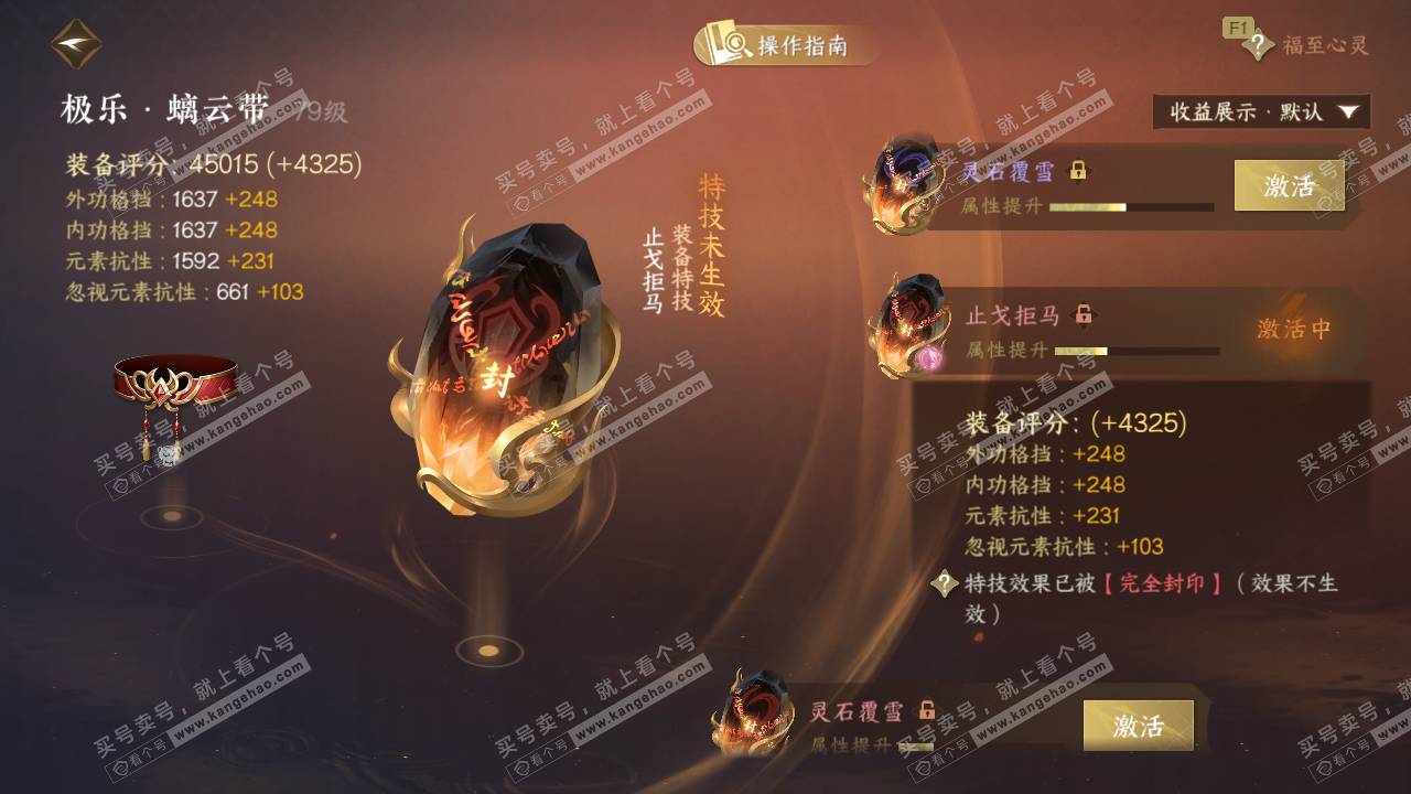 NSH328947逆水寒手游账号详情图49