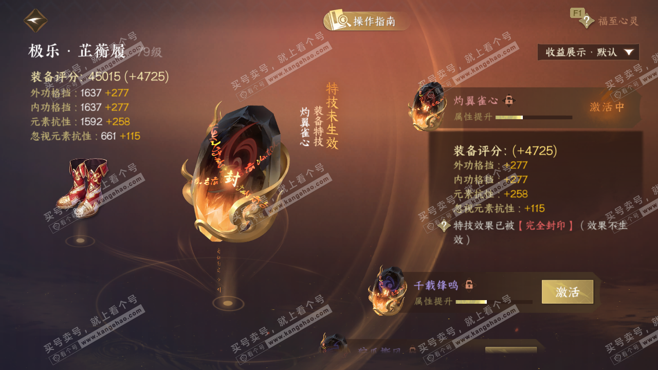 NSH328947逆水寒手游账号详情图50