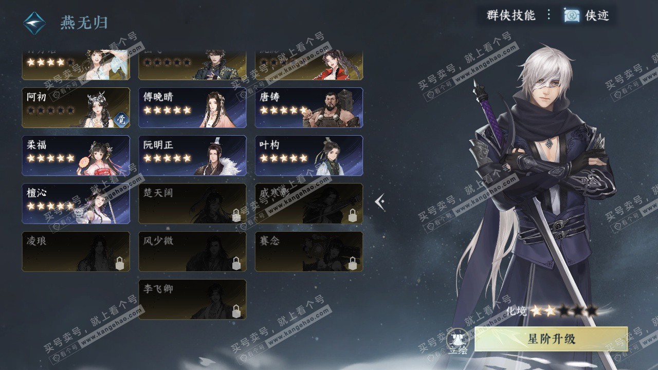 NSH328947逆水寒手游账号详情图54