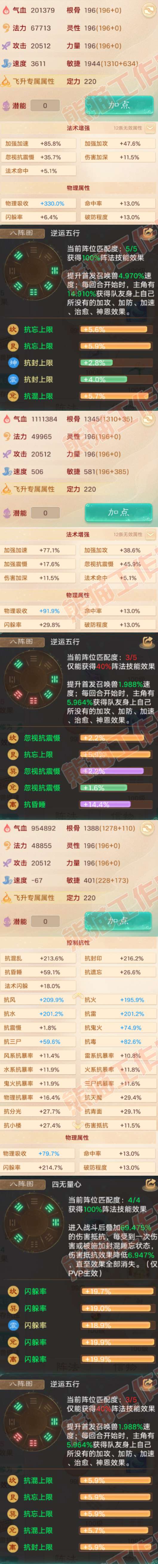 16841大话西游账号详情图2