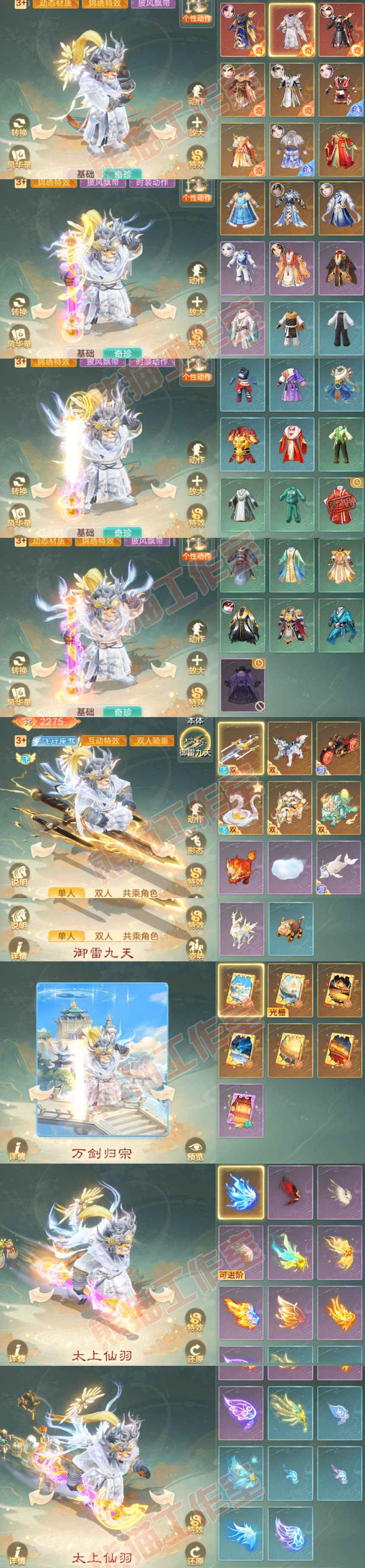 16841大话西游账号详情图10