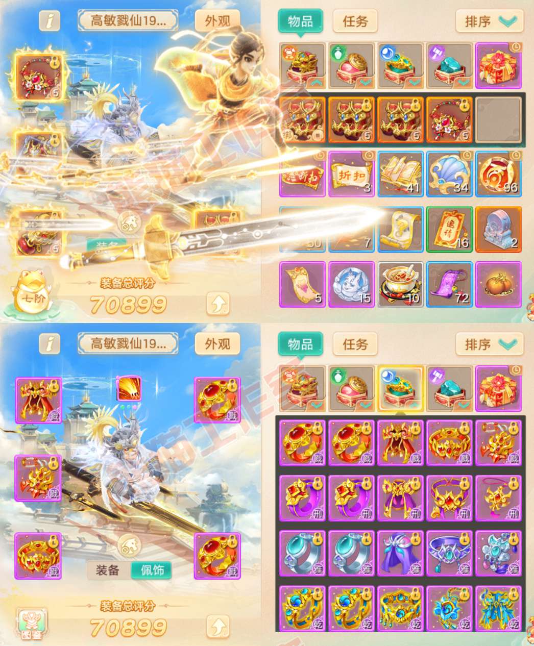 16841大话西游账号详情图1