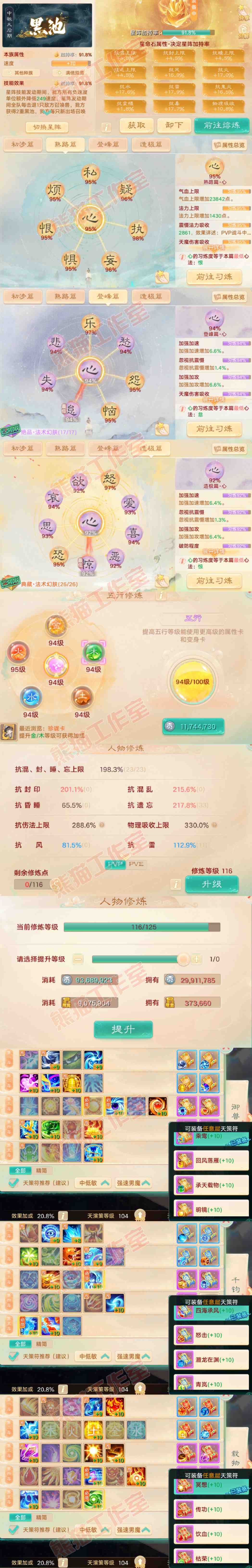 16841大话西游账号详情图3