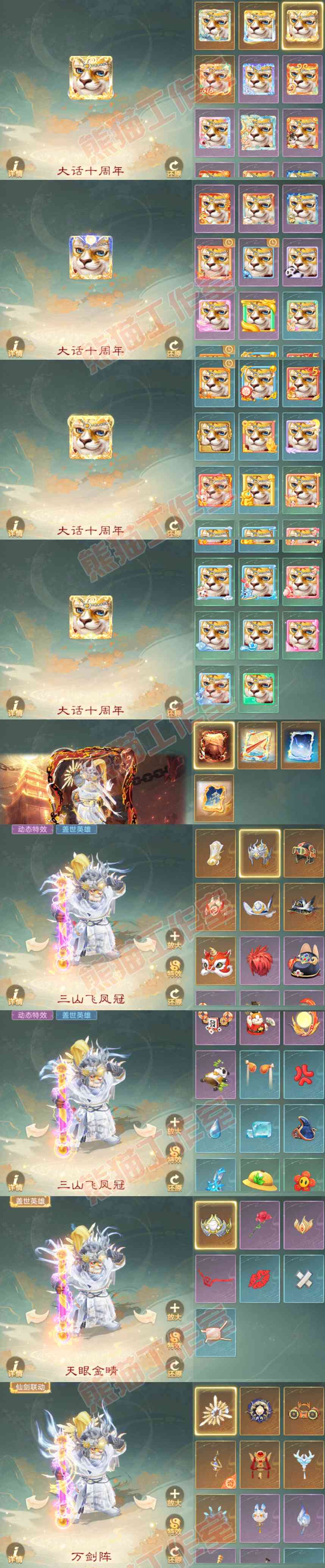 16841大话西游账号详情图11