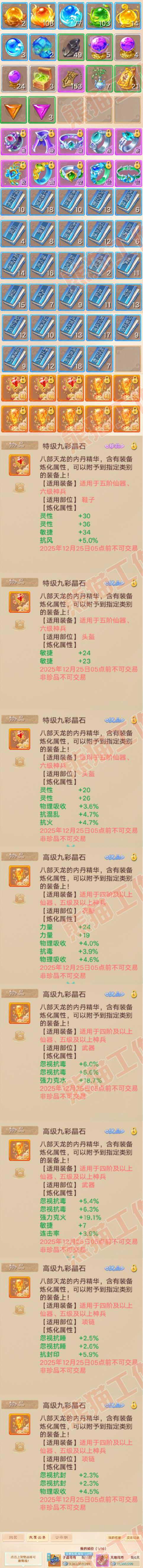 16841大话西游账号详情图9