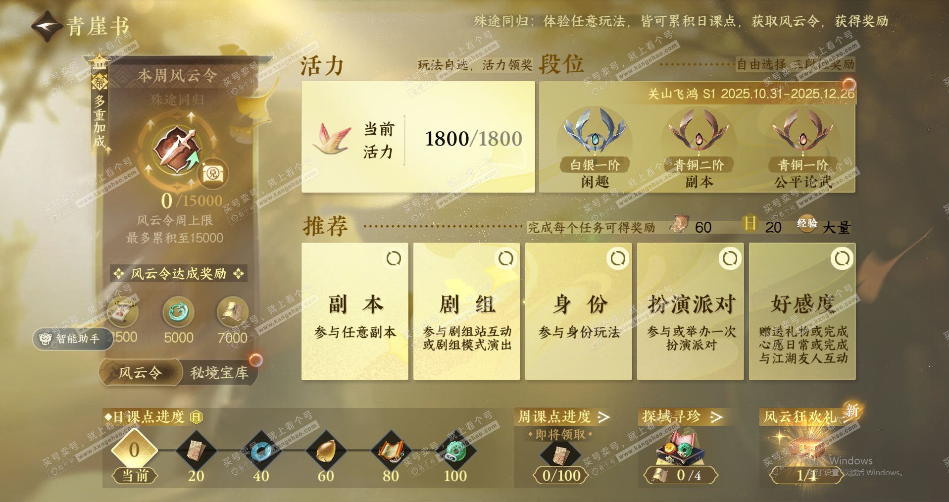 NSH328948逆水寒手游账号详情图16